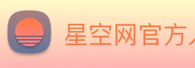 星空网官方入口 logo